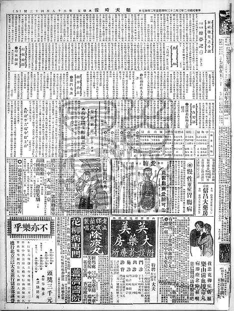 《顺天时报》宣统民国日报_1923年0323_民国报纸