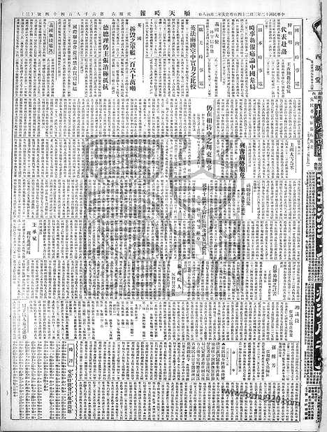 《顺天时报》宣统民国日报_1923年0324_民国报纸