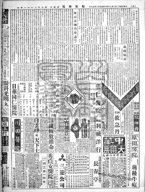 《顺天时报》宣统民国日报_1923年0324_民国报纸