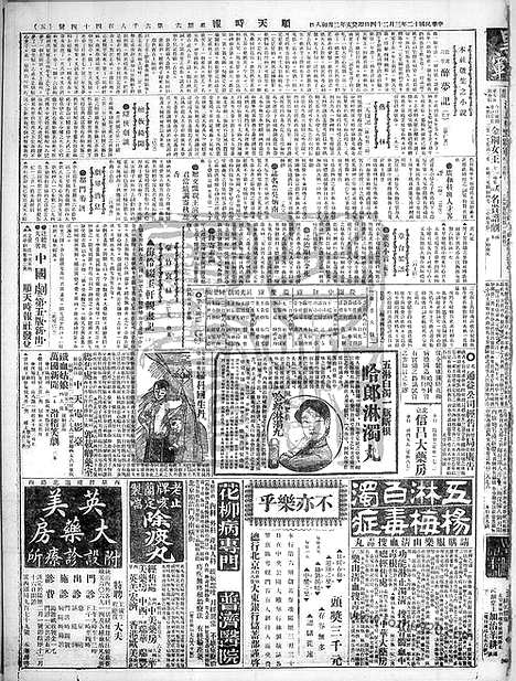 《顺天时报》宣统民国日报_1923年0324_民国报纸