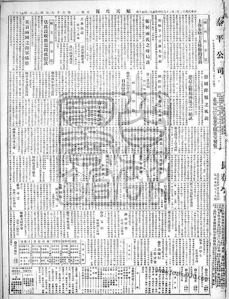 《顺天时报》宣统民国日报_1923年0326_民国报纸