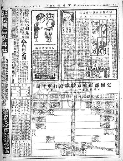 《顺天时报》宣统民国日报_1923年0326_民国报纸