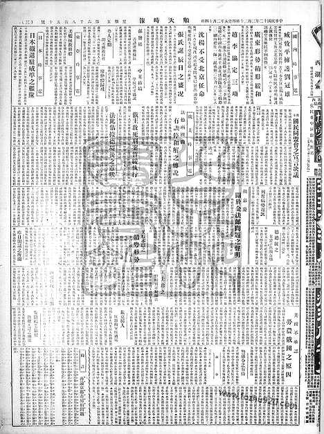 《顺天时报》宣统民国日报_1923年0330_民国报纸