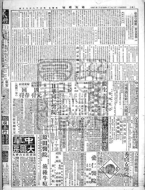 《顺天时报》宣统民国日报_1923年0330_民国报纸