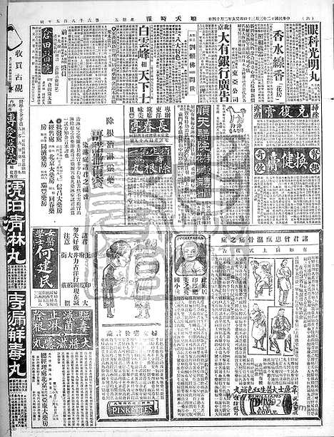 《顺天时报》宣统民国日报_1923年0330_民国报纸