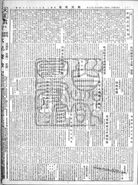 《顺天时报》宣统民国日报_1923年0403_民国报纸