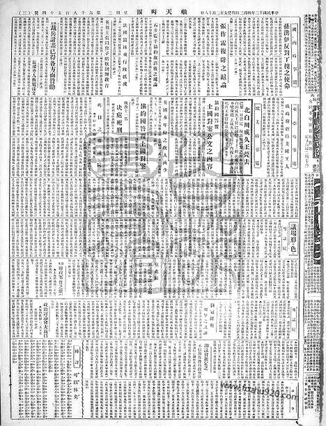 《顺天时报》宣统民国日报_1923年0403_民国报纸