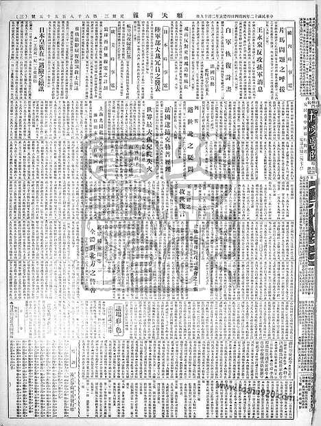 《顺天时报》宣统民国日报_1923年0404_民国报纸