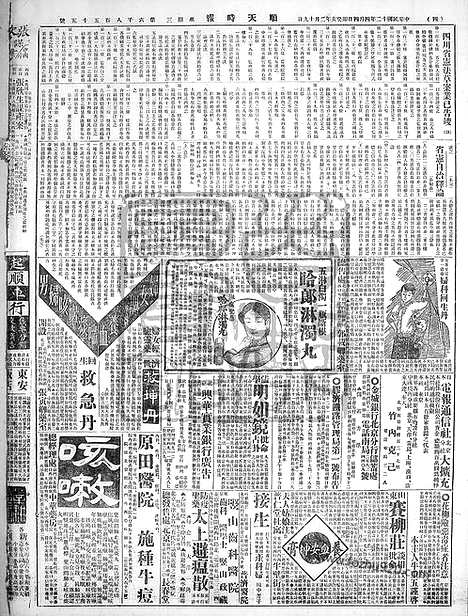 《顺天时报》宣统民国日报_1923年0404_民国报纸