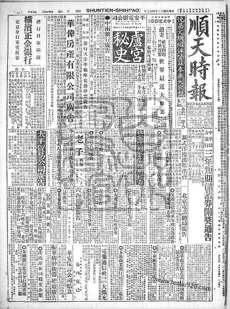 《顺天时报》宣统民国日报_1923年0407_民国报纸