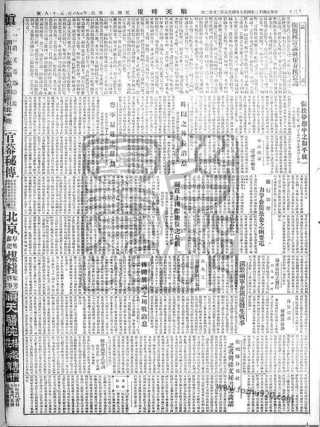 《顺天时报》宣统民国日报_1923年0407_民国报纸