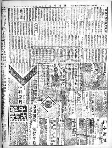 《顺天时报》宣统民国日报_1923年0407_民国报纸