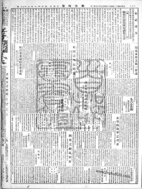 《顺天时报》宣统民国日报_1923年0408_民国报纸