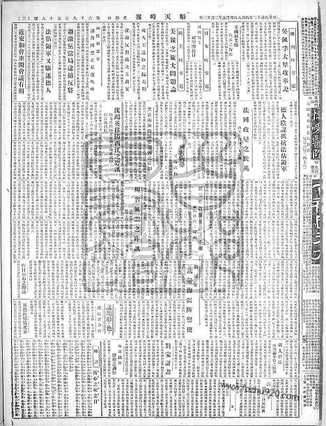 《顺天时报》宣统民国日报_1923年0408_民国报纸