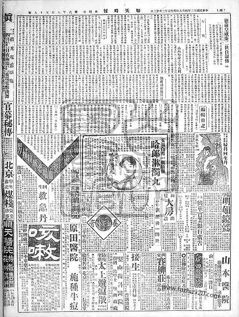 《顺天时报》宣统民国日报_1923年0408_民国报纸