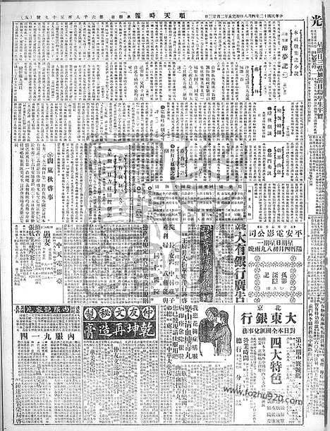 《顺天时报》宣统民国日报_1923年0408_民国报纸