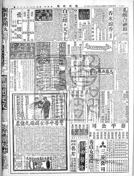 《顺天时报》宣统民国日报_1923年0408_民国报纸