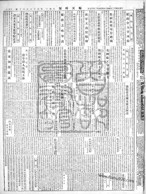 《顺天时报》宣统民国日报_1923年0410_民国报纸