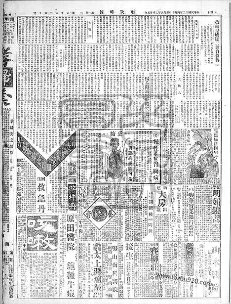 《顺天时报》宣统民国日报_1923年0410_民国报纸