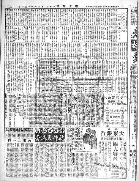 《顺天时报》宣统民国日报_1923年0410_民国报纸