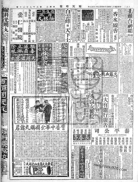 《顺天时报》宣统民国日报_1923年0410_民国报纸