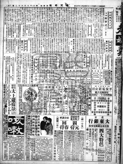 《顺天时报》宣统民国日报_1923年0412_民国报纸