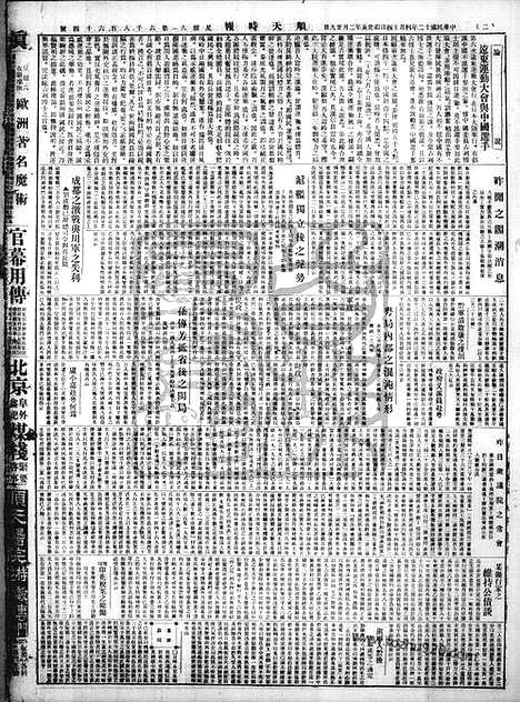 《顺天时报》宣统民国日报_1923年0414_民国报纸