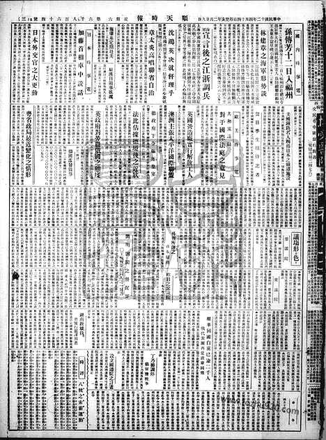 《顺天时报》宣统民国日报_1923年0414_民国报纸