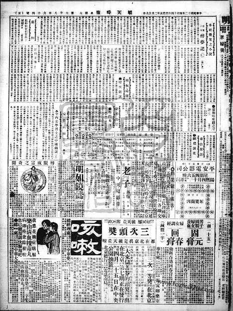 《顺天时报》宣统民国日报_1923年0414_民国报纸