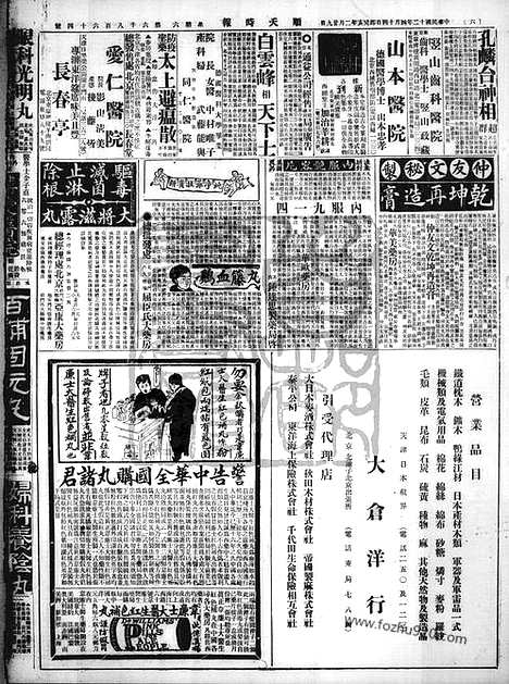 《顺天时报》宣统民国日报_1923年0414_民国报纸