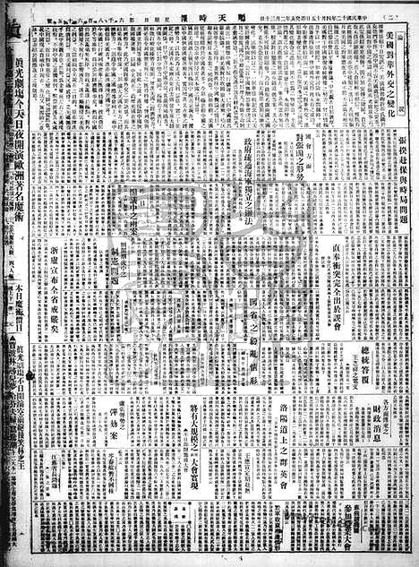 《顺天时报》宣统民国日报_1923年0415_民国报纸