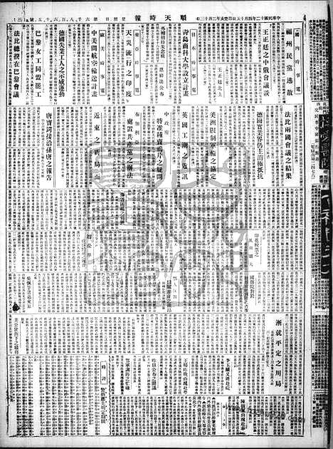 《顺天时报》宣统民国日报_1923年0415_民国报纸