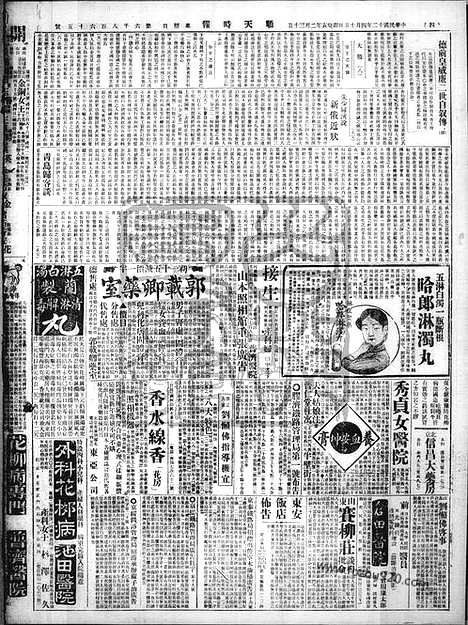 《顺天时报》宣统民国日报_1923年0415_民国报纸