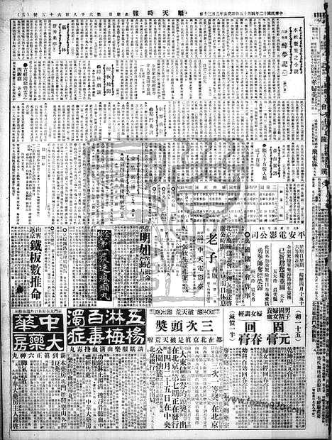 《顺天时报》宣统民国日报_1923年0415_民国报纸