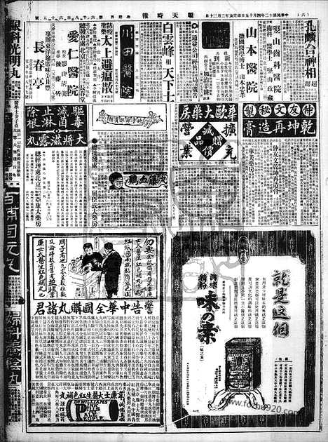 《顺天时报》宣统民国日报_1923年0415_民国报纸