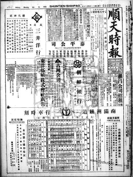 《顺天时报》宣统民国日报_1923年0416_民国报纸