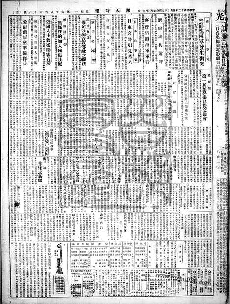 《顺天时报》宣统民国日报_1923年0416_民国报纸