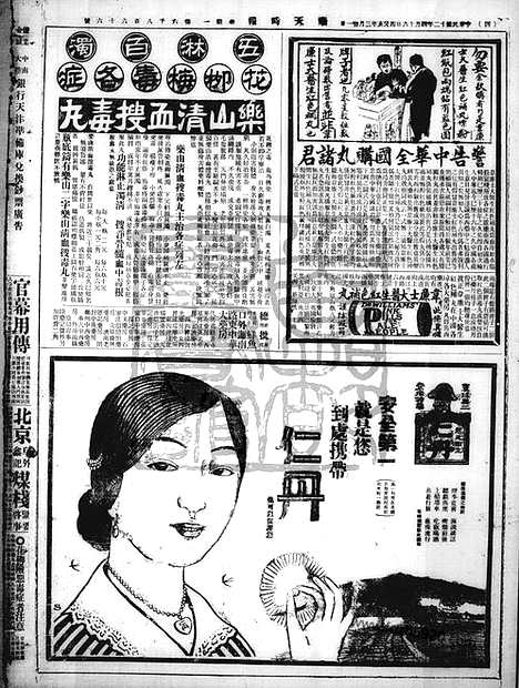 《顺天时报》宣统民国日报_1923年0416_民国报纸