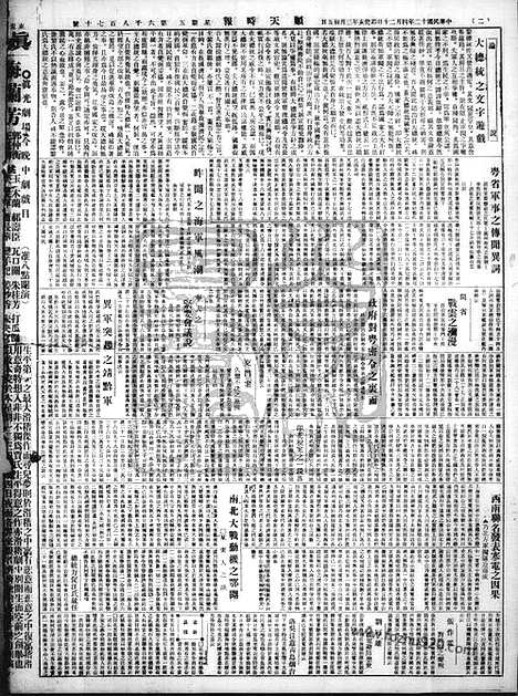 《顺天时报》宣统民国日报_1923年0420_民国报纸