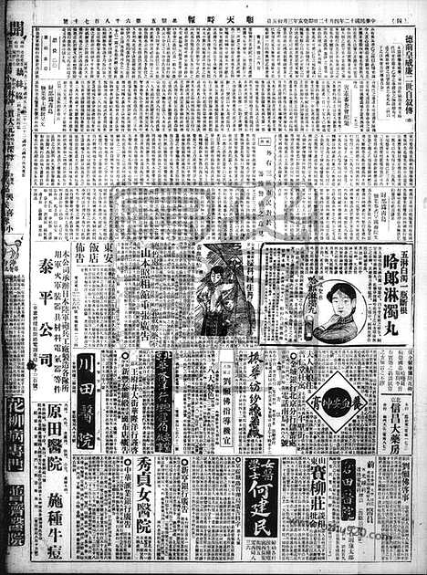 《顺天时报》宣统民国日报_1923年0420_民国报纸