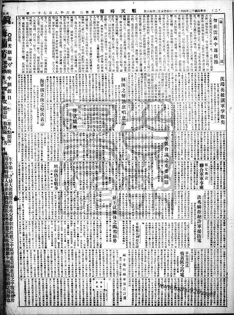 《顺天时报》宣统民国日报_1923年0421_民国报纸