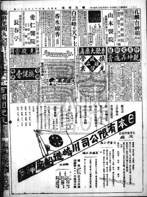 《顺天时报》宣统民国日报_1923年0421_民国报纸