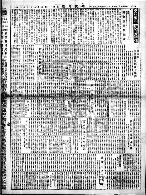 《顺天时报》宣统民国日报_1923年0423_民国报纸