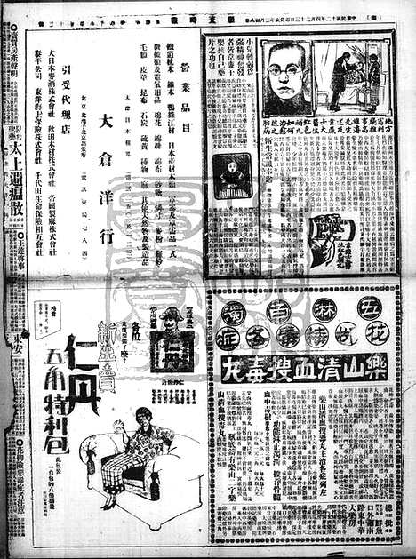 《顺天时报》宣统民国日报_1923年0423_民国报纸