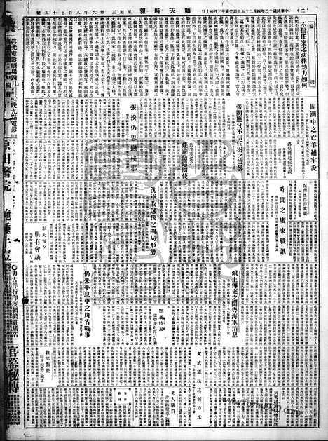 《顺天时报》宣统民国日报_1923年0425_民国报纸