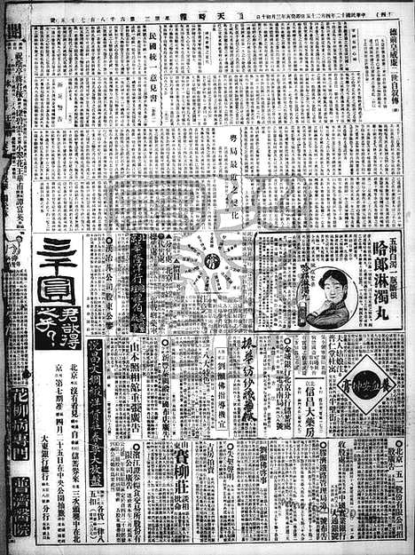 《顺天时报》宣统民国日报_1923年0425_民国报纸