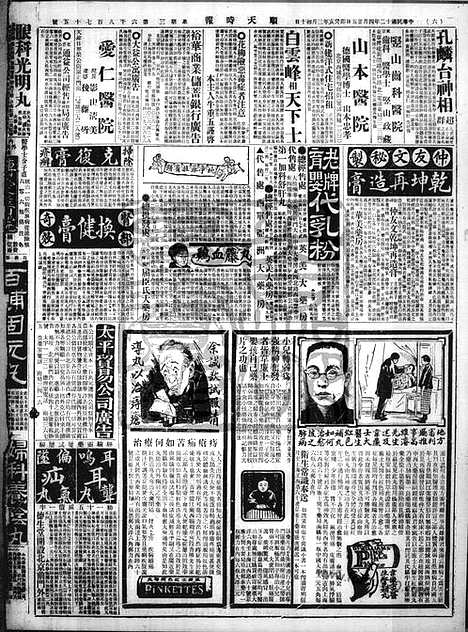 《顺天时报》宣统民国日报_1923年0425_民国报纸