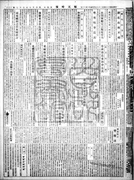 《顺天时报》宣统民国日报_1923年0427_民国报纸