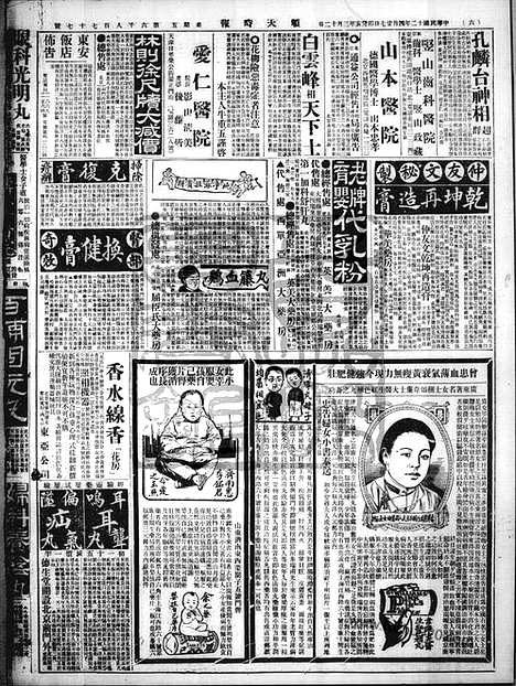 《顺天时报》宣统民国日报_1923年0427_民国报纸