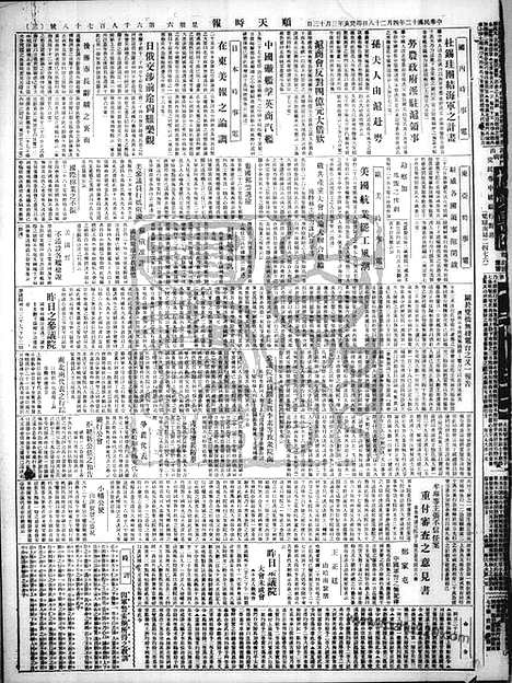 《顺天时报》宣统民国日报_1923年0428_民国报纸